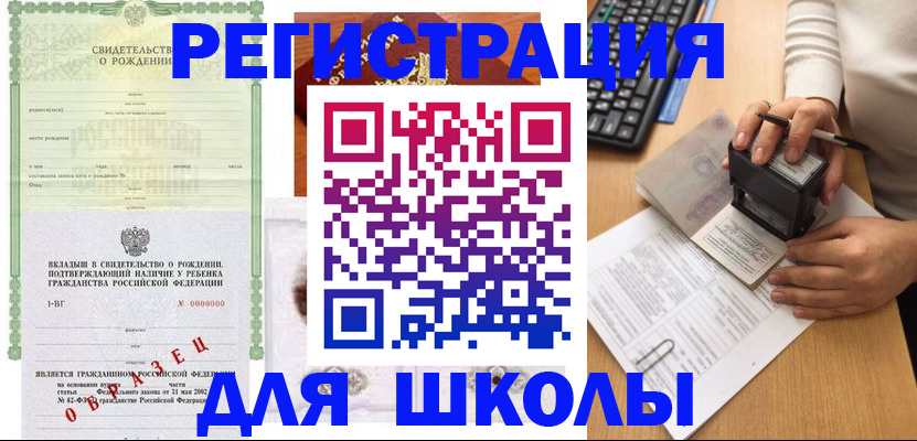 временная регистрация надежно в Чите