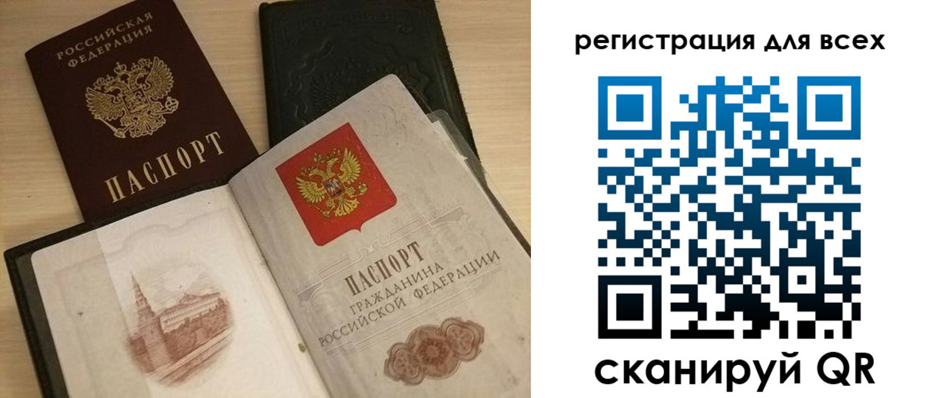 прописка регистрация в Чите