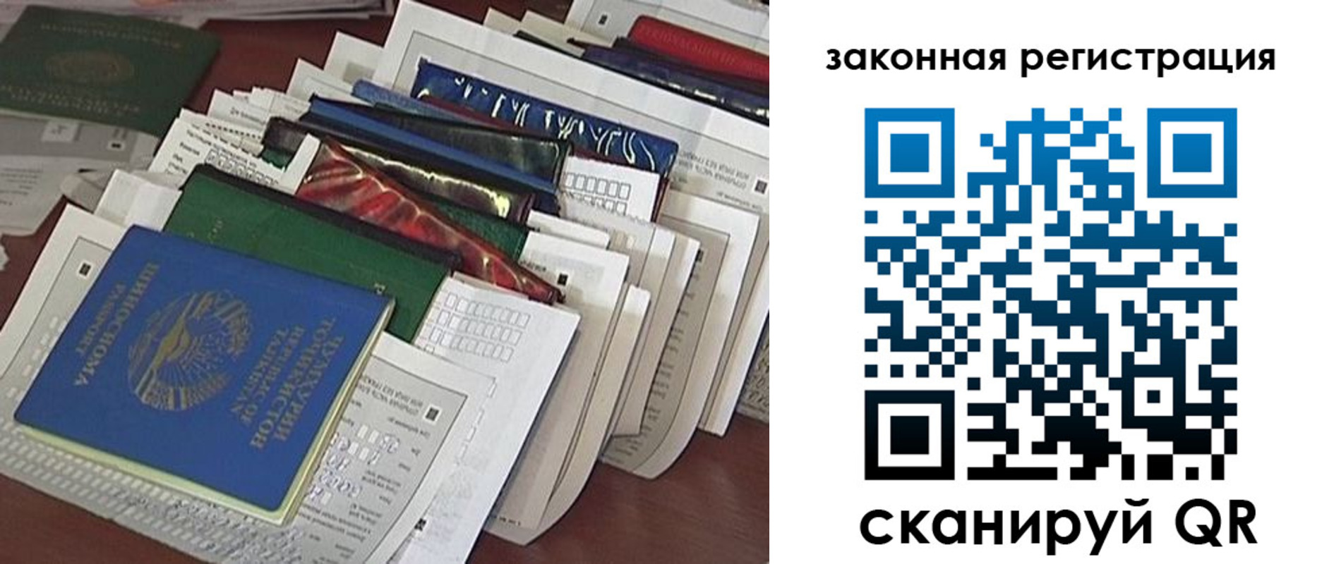 временная регистрация для школы в Чите