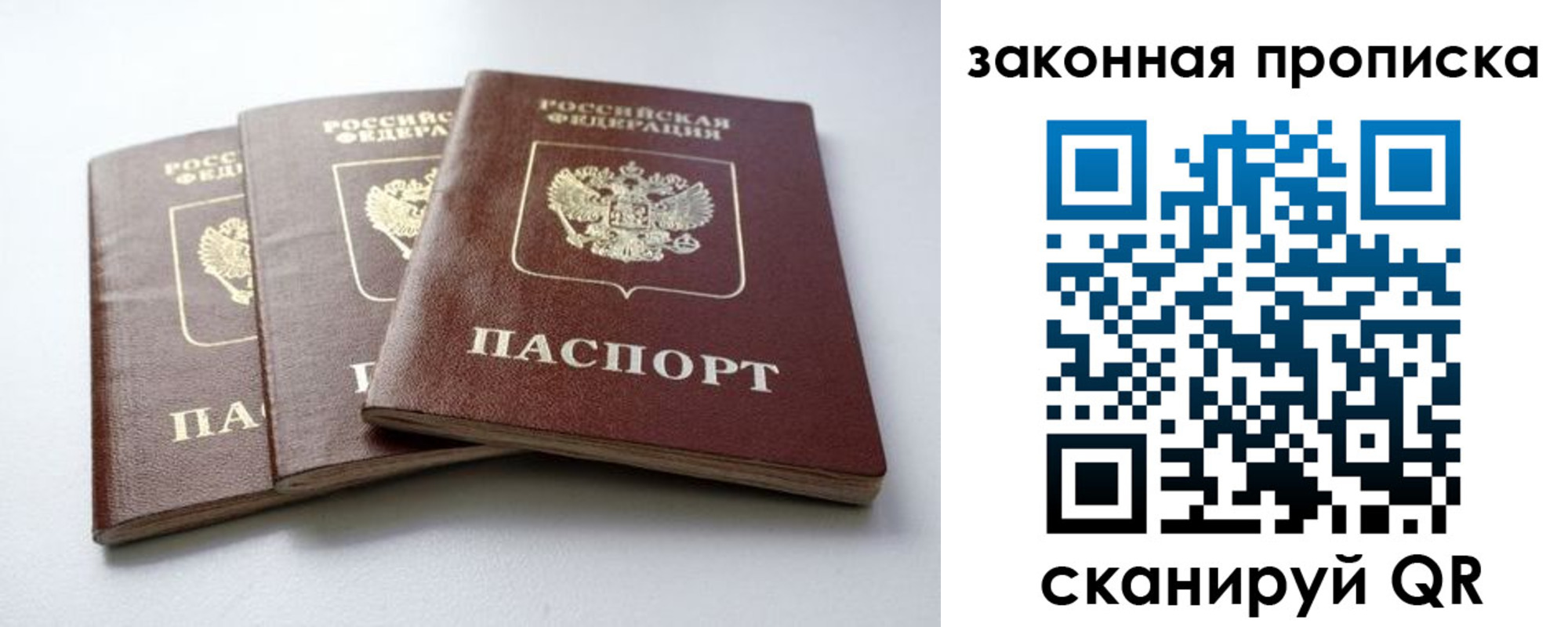 временная регистрация для школы в Чите