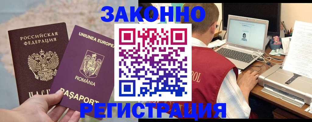 временная регистрация в квартире в Чите