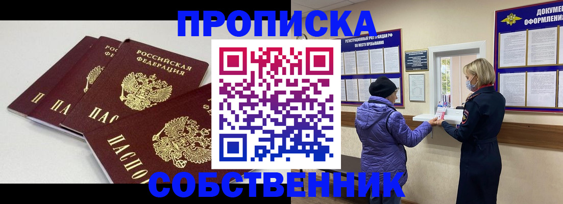 временная регистрация для школы в Чите