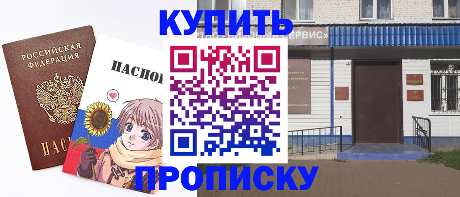 прописка в квартире в Чите