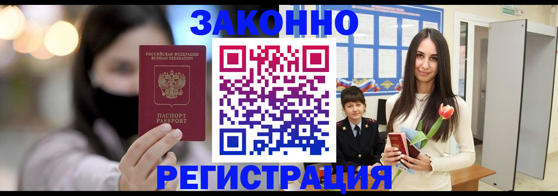 временная регистрация поиск в Чите