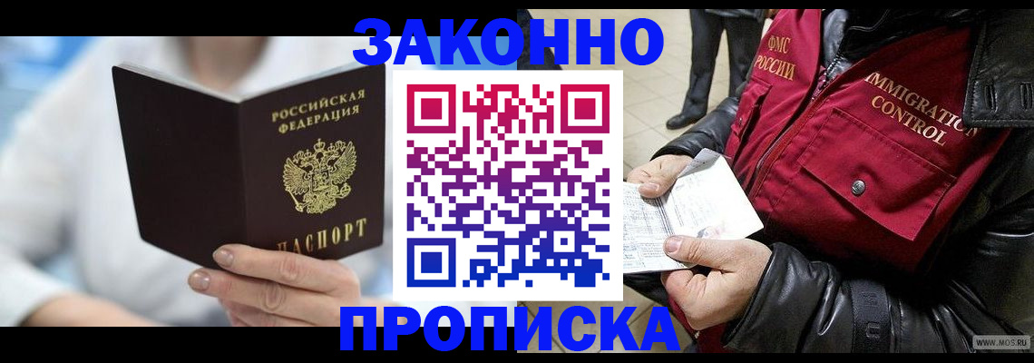 миграционный учет в Чите