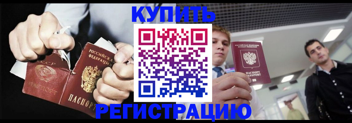 регистрация в Чите
