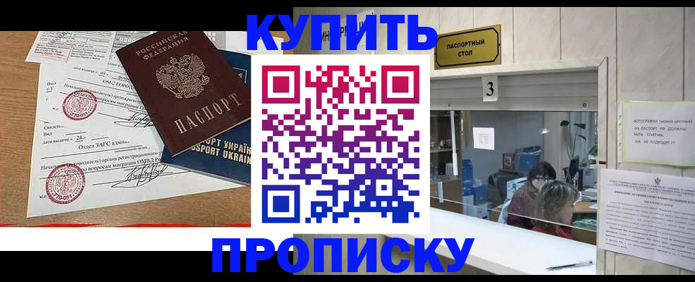 временная регистрация надежно в Чите