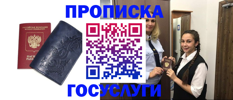 прописка иностранных граждан в Чите