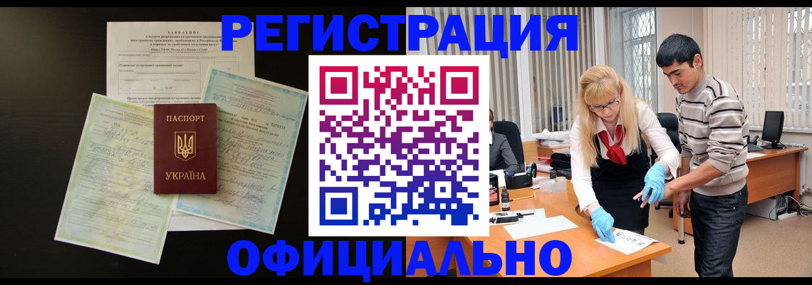 прописка 2025 в Чите
